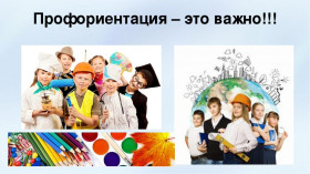 Единая модель профориентационной деятельности.