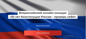 12 декабря жители страны отметят 30-летие принятия Конституции РФ.