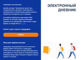 Как войти в электронный дневник?.