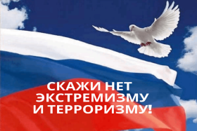 Экстремизм - угроза обществу!.