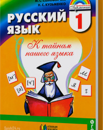 Русский язык.